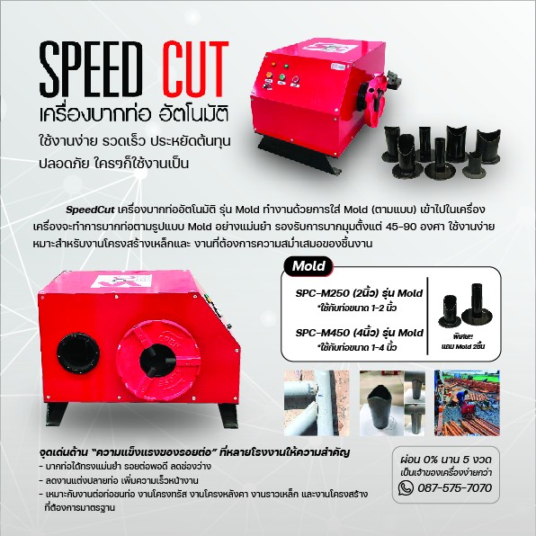 SpeedCut รุ่น Mold เครื่องบากท่ออัตโนมัติสำหรับงานอุตสาหกรรม