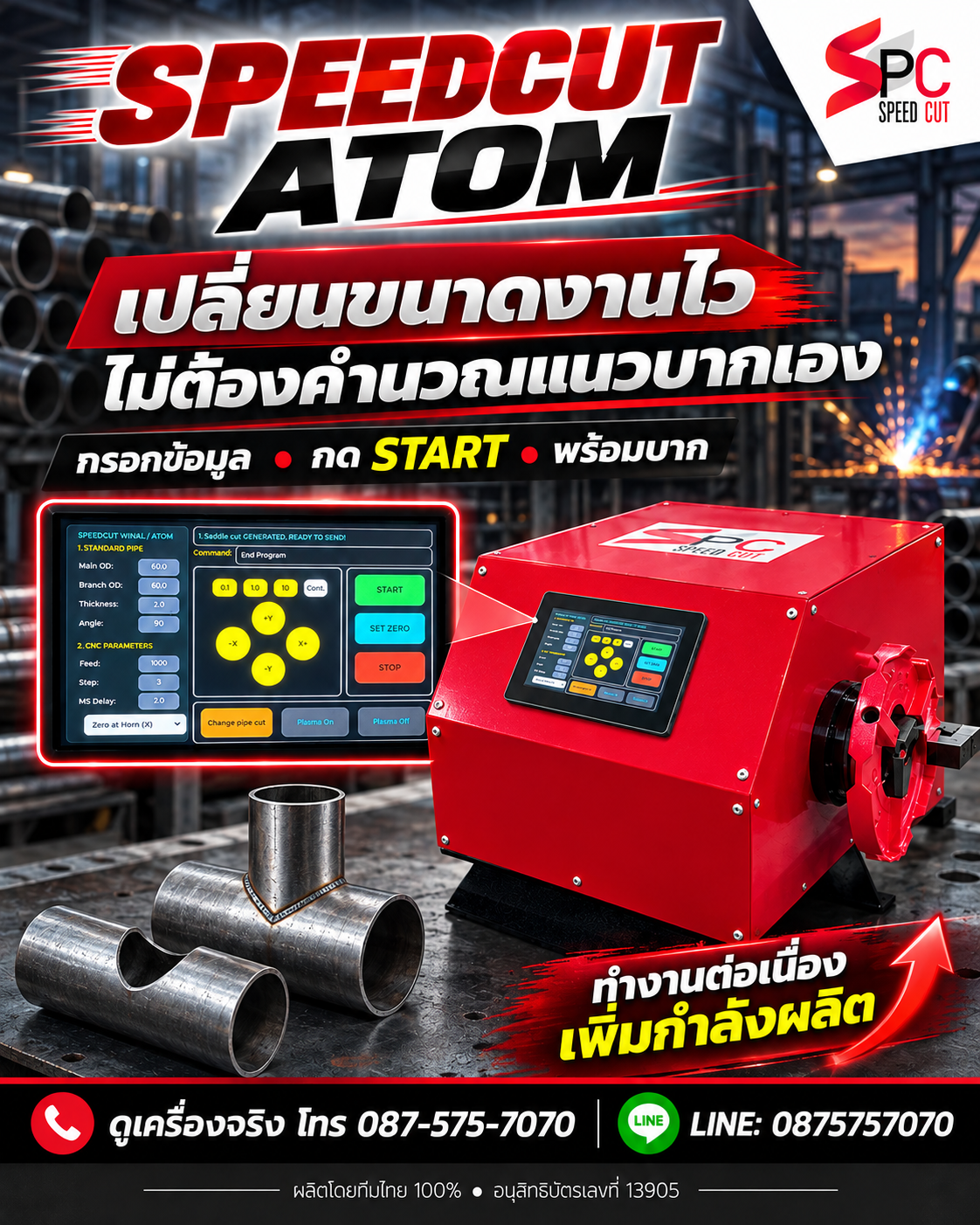 SpeedCut ATOM เครื่องและชิ้นงานท่อ