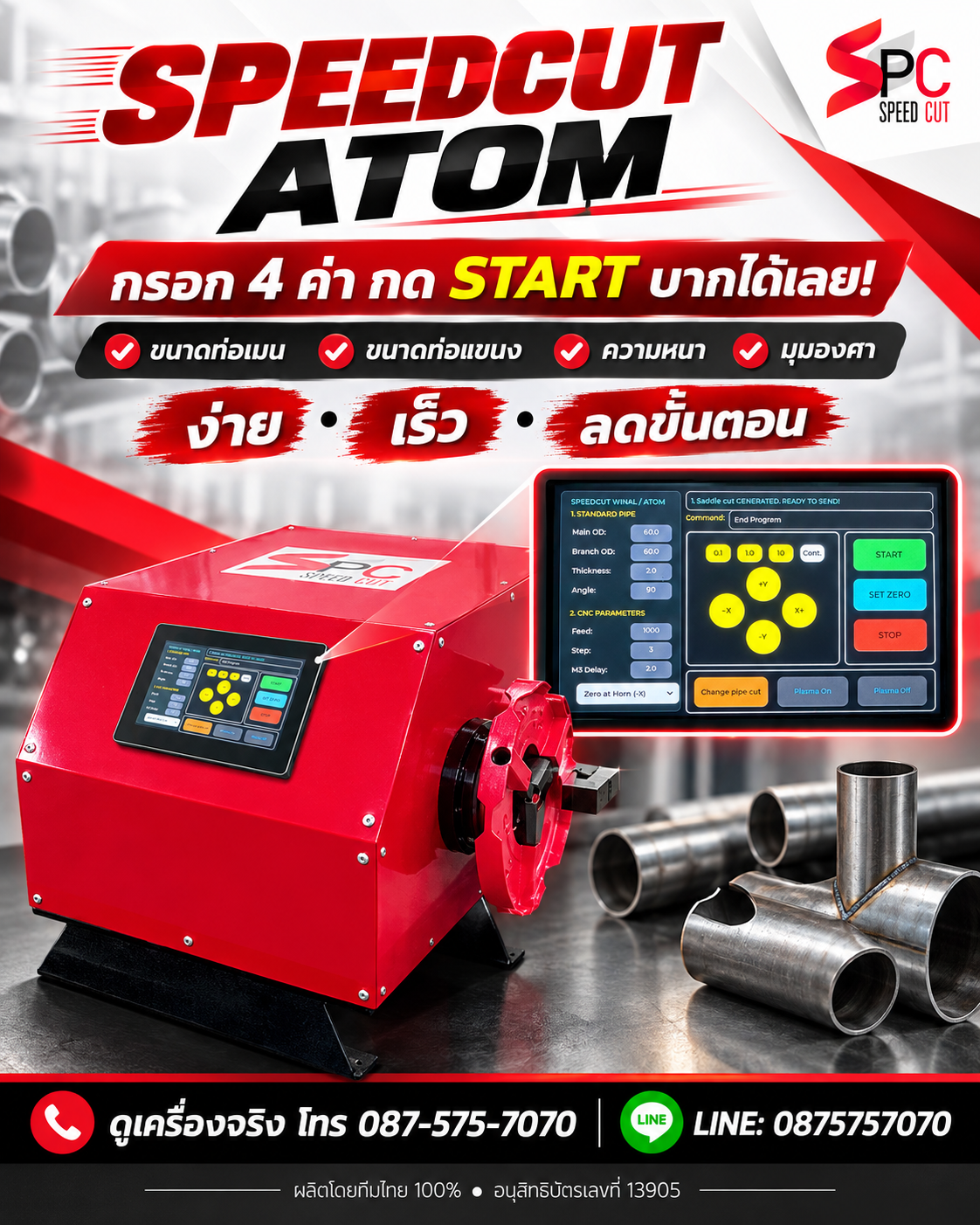 SpeedCut ATOM เครื่องและหน้าจอตั้งค่างาน
